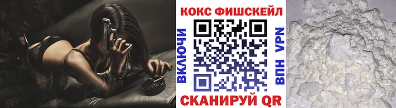 КОКАИН Fish Scale Новоузенск