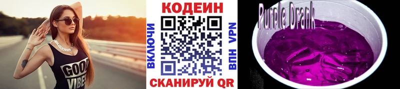 Codein Purple Drank  сколько стоит  Новоузенск 